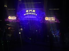 -品腐记·豆腐王朝(老门东总店)