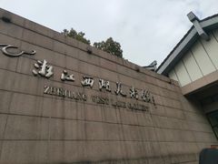 -浙江西湖美术馆