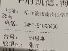 -海底捞火锅(凯德广场店)