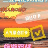 三亚本地人带你吃喝玩乐