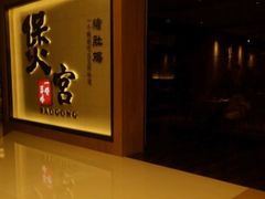 -煲宫(华润万象城店)