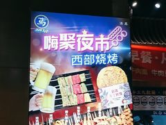 -西部马华清真兰州牛肉面·烧烤夜市(三里河店)