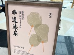 -李山山茶事(景枫店)