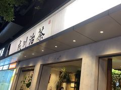 -成川茶店·潮汕工夫浓茶(万象店)