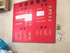 -文庙菜饭(四川北路店)