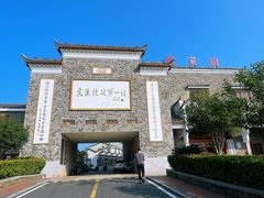 -武汉姚家山旅游景区