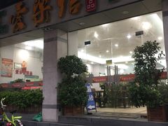 门面-爱乐信甜品(石湾店)