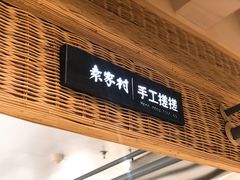 -袁家村关中印象美食(万象汇店)