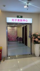 点击看大图 -长沙雅美医疗美容医院