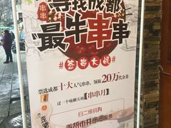 -盖帮鳝鱼串串(东郊记忆店)