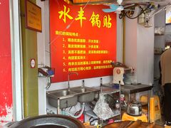 -水丰锅贴(延吉东路店)
