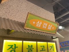 -姜胖胖首尔自助烤肉·蒸汽海鲜大排档(国瑞中心店)
