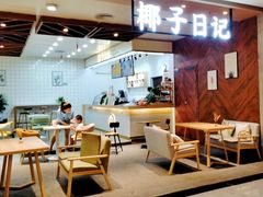 门面-椰子日记(世欧广场店)