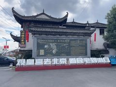 -潜口民宅博物馆