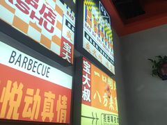 -宝大叔串店(十区店)