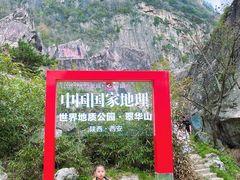 -秦岭终南山世界地质公园翠华山景区