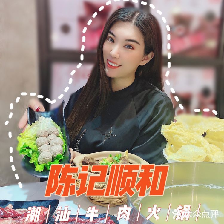 广州探店｜牛肉火锅首选🌟陈记顺和