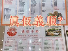 -义顺牛奶公司(板樟堂店)