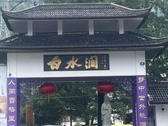 -众神白水涧景区