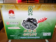 -梧州双钱龟苓膏(丽港航母店)