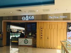 门面-谷田稻香(滨湖万达店)