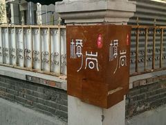 android_upload_pic-桥岚·巷子鲜河豚鱼(专门店)
