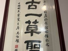 -西安于右任故居博物馆