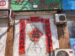 -韩香吉韩式料理(岭东店)