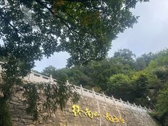 -终南山南五台景区