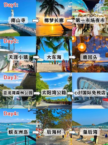 三亚4天3晚旅游攻略（简洁松弛版路线）