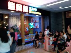 等位区-避风塘(宝山万达店)