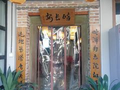 门面-醉长安(南门总店)