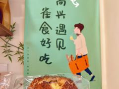 -雀食面包店(钟楼店)