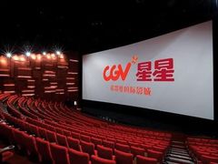 -CGV影城(东港IMAX店)