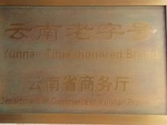 -端仕小锅(文林街店)