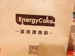 -EnergyCake蛋糕理想国