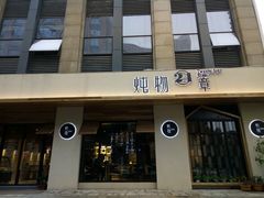 -炖物24章·顺时轻养茶(杭州大厦店)