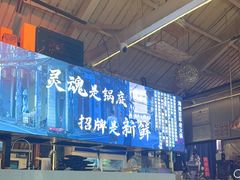 -琥珀川糟粕醋火锅(慈云寺店)
