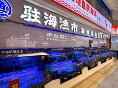 -驻海渔市(置信店)