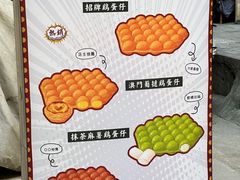 -蛋仔超人·鸡蛋仔·港奶(西华路店)