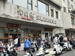 -常鲜德乐购迎桂馒头店(麻巷公寓店)