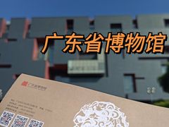 -广东省博物馆