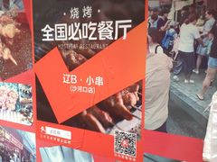-辽B·小串(总店)