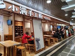 门面-小满手工粉(上海新世界城店)