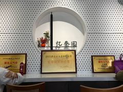 -忆秦园小笼包(惠山古镇总店)