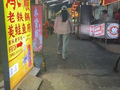-鸿顺老铁锅美蛙鱼府(解放碑店)