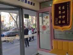 -全心全意连锁动物医院·微创中心·内科急重症·心脏专科(丰管路店)