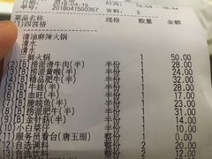 账单-海底捞火锅(北京路店)
