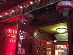 -铸钟褡裢火烧(西三环紫竹桥店)