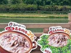 -肖仙仙羊肉汤·创于1996年(三官堂总店)